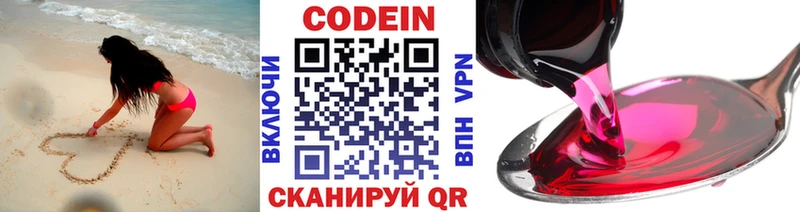 Codein напиток Lean (лин)  Купить  Карталы 
